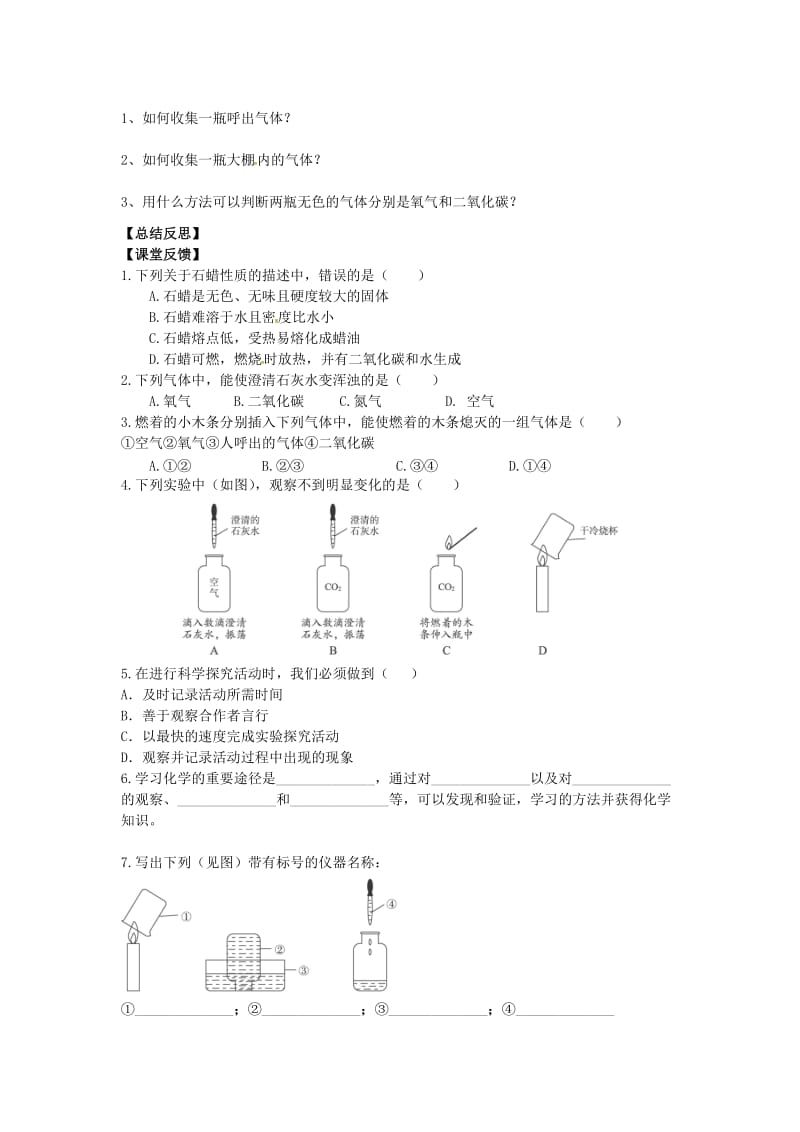 九年级化学上册 第一单元 走进化学世界 课题2 化学是一门以实验为基础的科学学案 新人教版.doc_第2页