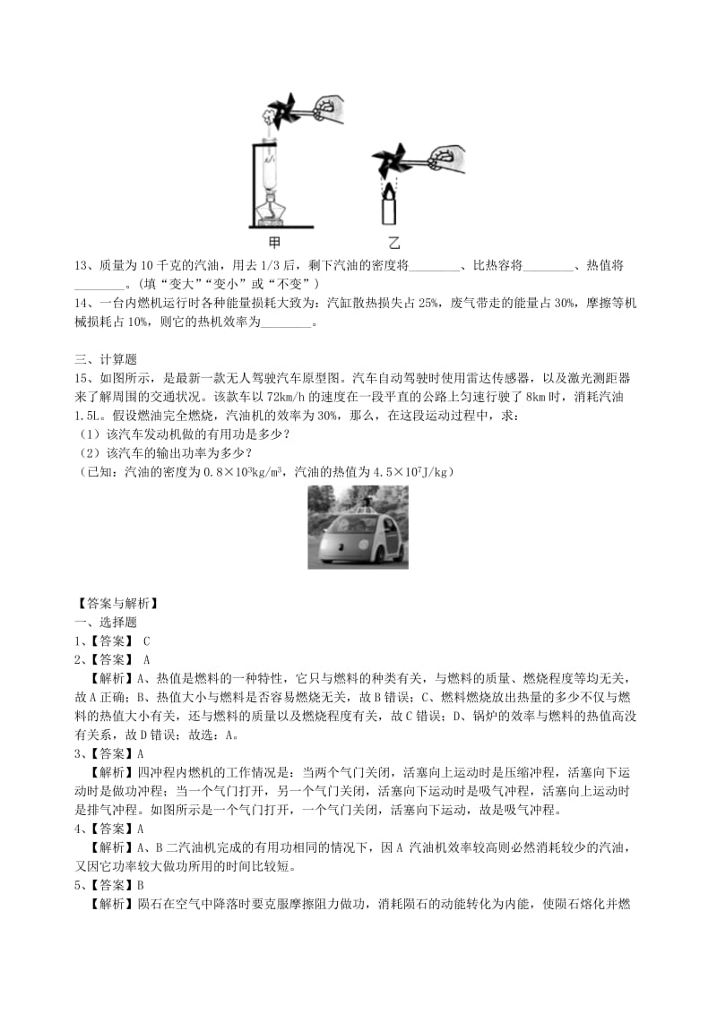 九年级物理上册 12.4《机械能与内能的相互转化》课时练习（基础篇）（含解析）（新版）苏科版.doc_第2页