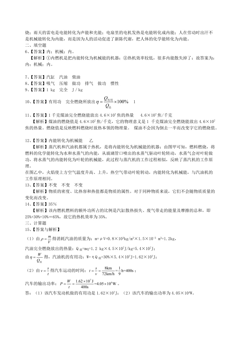 九年级物理上册 12.4《机械能与内能的相互转化》课时练习（基础篇）（含解析）（新版）苏科版.doc_第3页