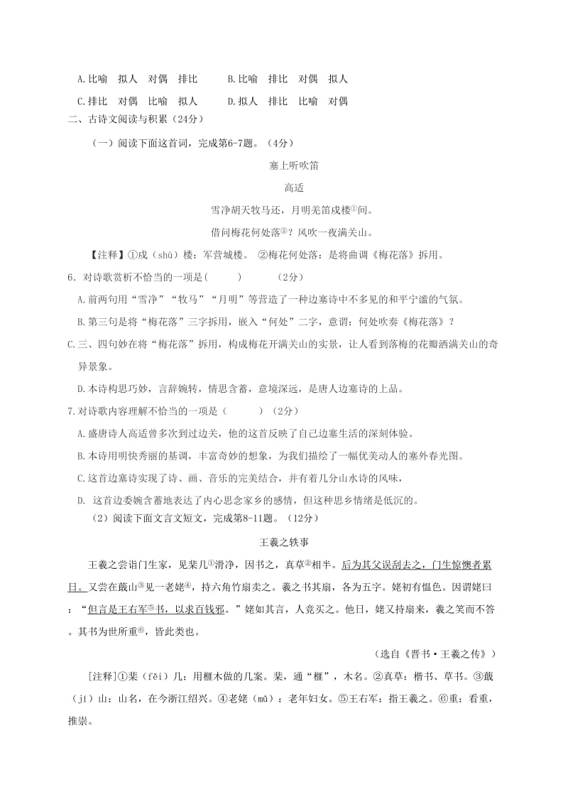 江西省丰城市七年级语文下学期期末试题 新人教版.doc_第2页