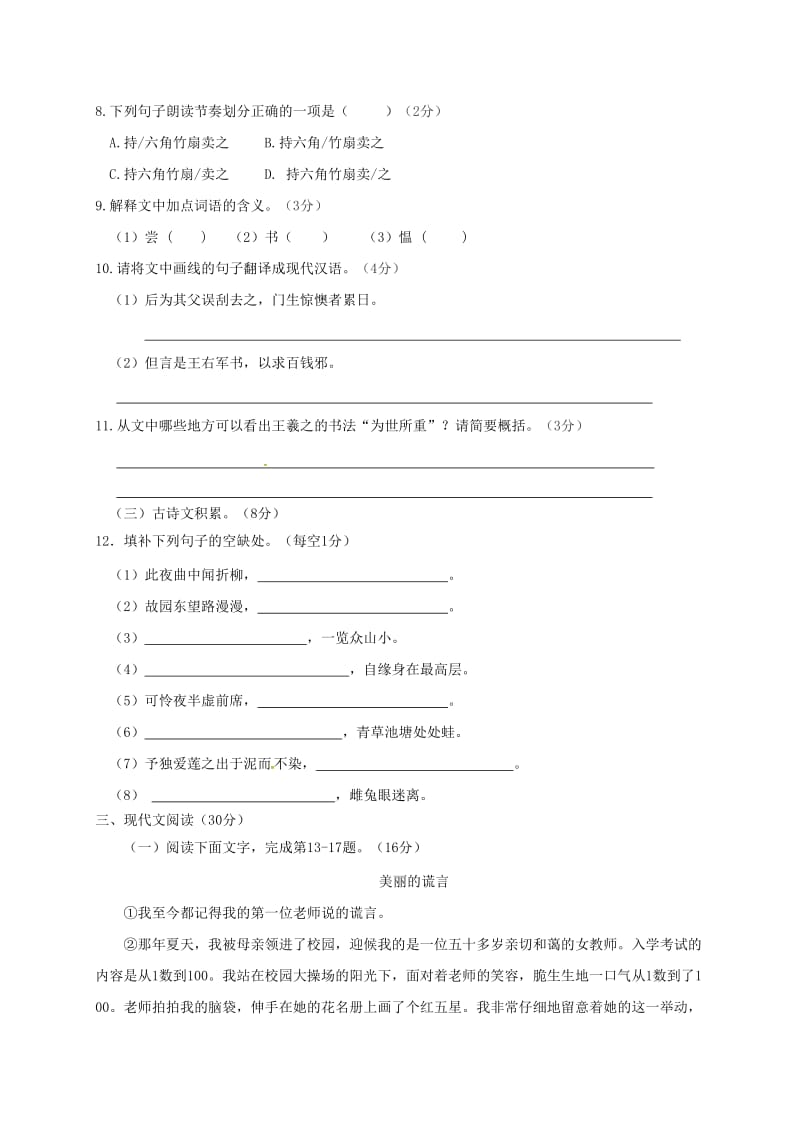 江西省丰城市七年级语文下学期期末试题 新人教版.doc_第3页