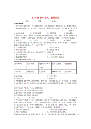 八年級歷史上冊 第16課 同仇敵愾抗戰(zhàn)到底課時(shí)作業(yè) 華東師大版.doc