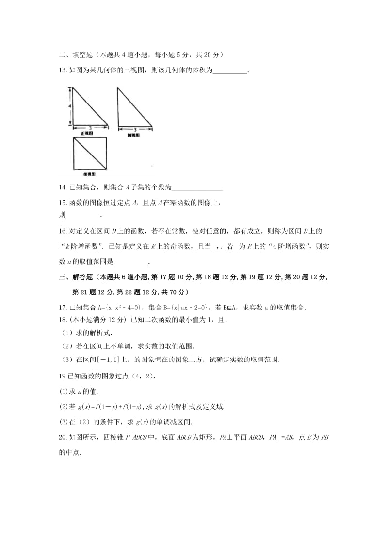 2018-2019学年高一数学上学期第二次月考12月试题.doc_第3页