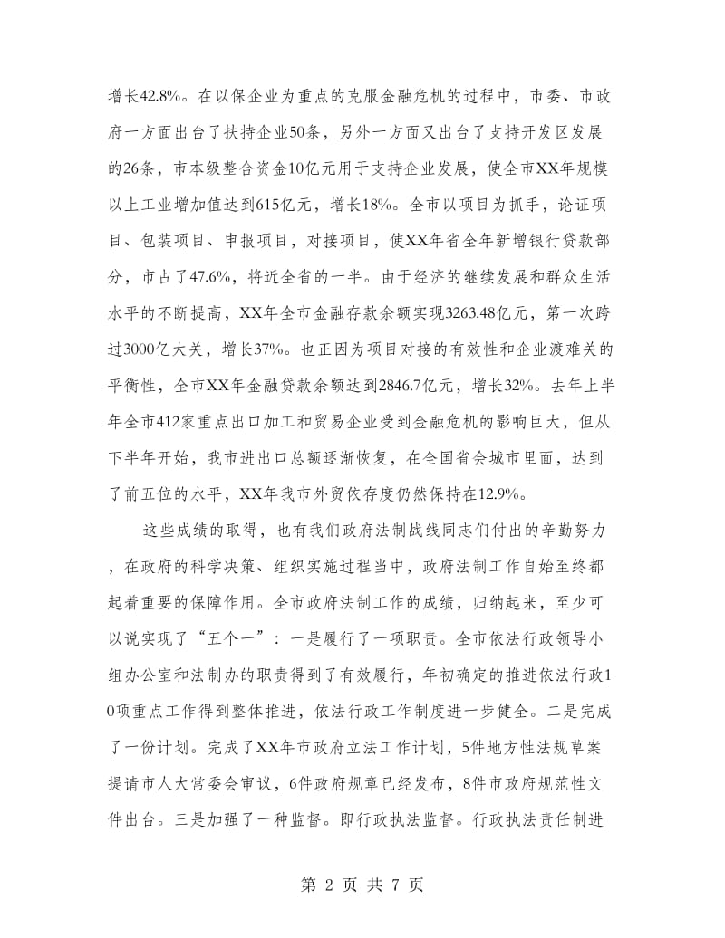 副市长在法制总结工作会讲话.doc_第2页