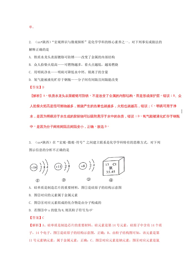 中考化学试题汇编 考点43 化学思想方法（含解析）.doc_第2页