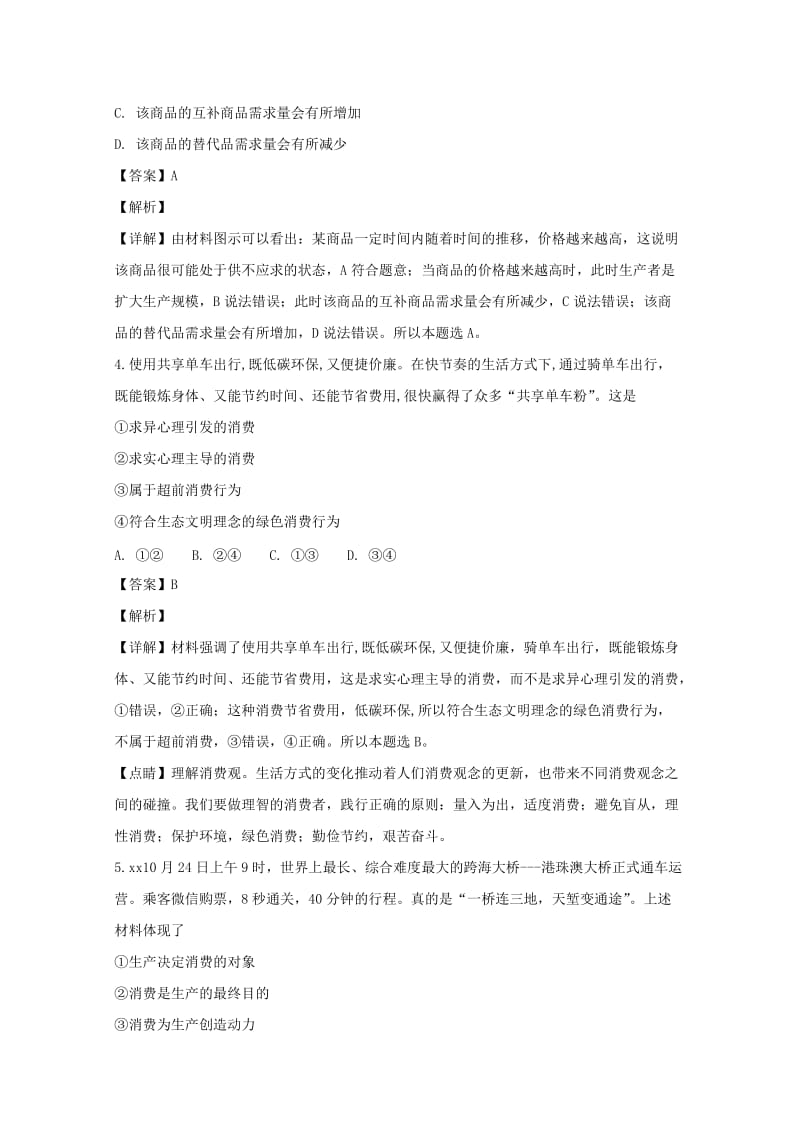 2018-2019学年高一政治12月月考试题(含解析).doc_第2页