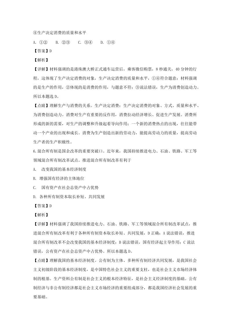 2018-2019学年高一政治12月月考试题(含解析).doc_第3页