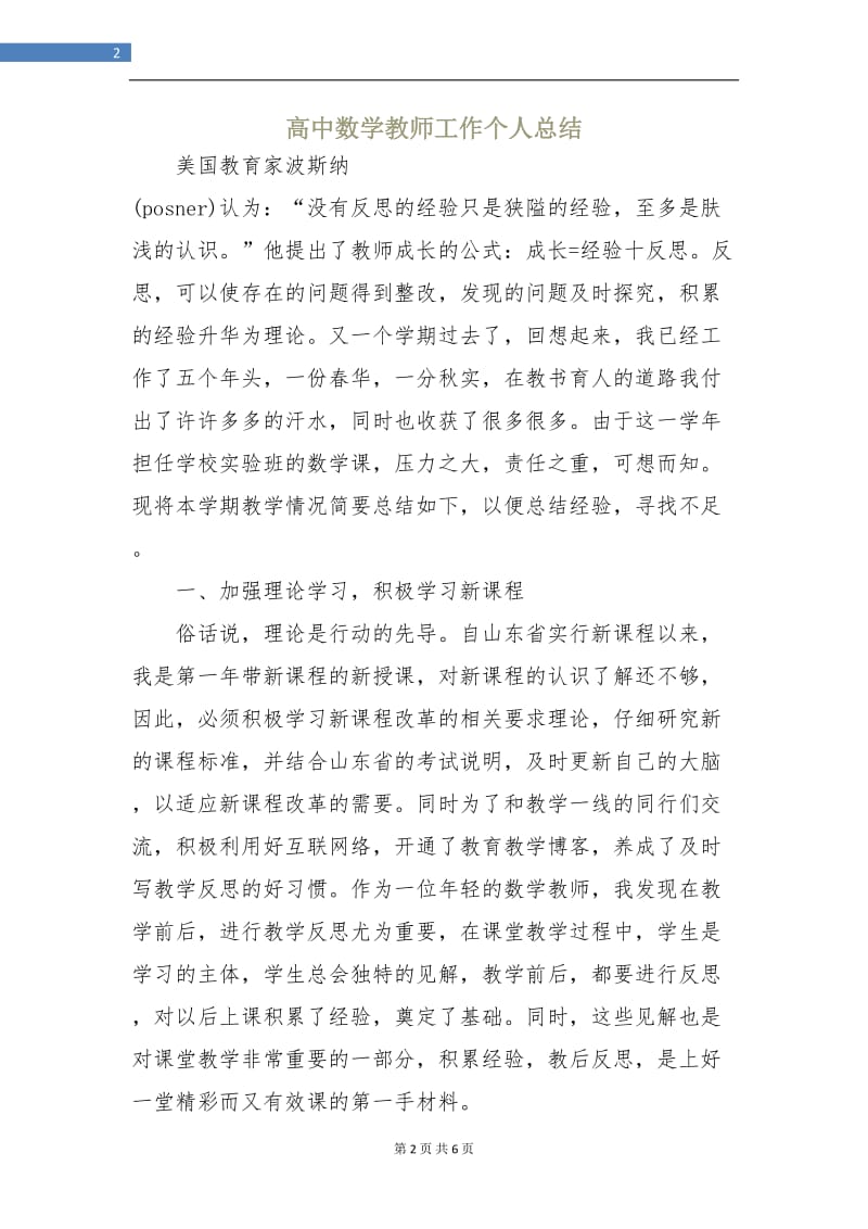 高中数学教师工作个人总结.doc_第2页