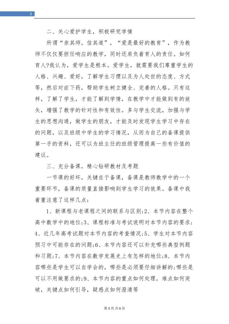 高中数学教师工作个人总结.doc_第3页