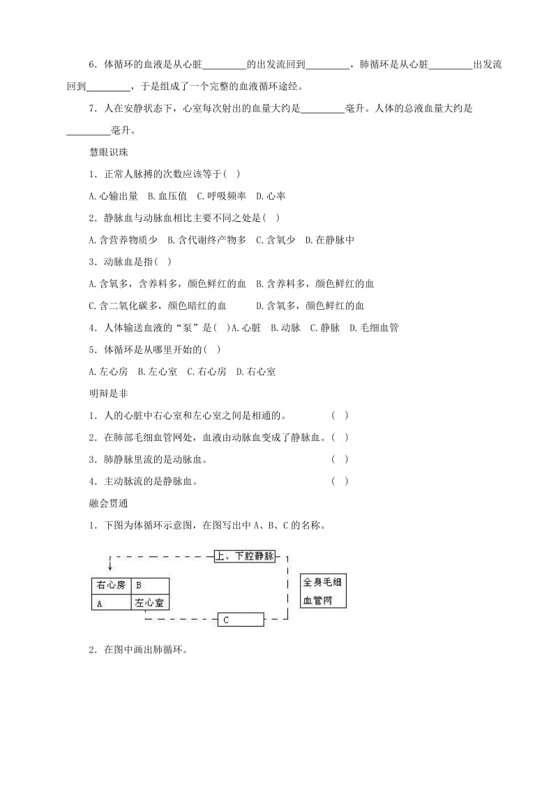 广东省中山市七年级生物下册 第四章 第三节 输送血液的泵-心脏练习（新版）新人教版.doc_第2页