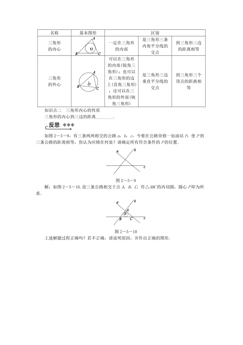 九年级数学上册 第2章 对称图形-圆 2.5 直线与圆的位置关系 第3课时 三角形的内切圆练习 苏科版.doc_第3页