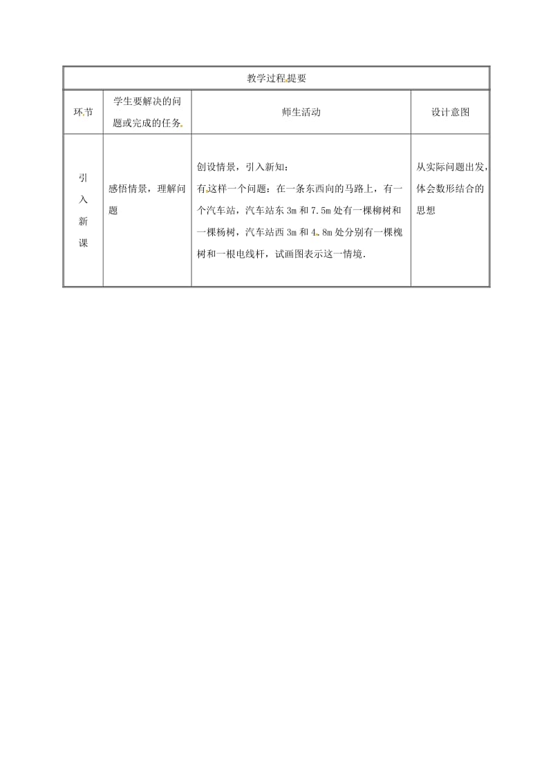 湖南省七年级数学上册 第一章 有理数 1.2 有理数 1.2.2 数轴教案 （新版）新人教版.doc_第2页