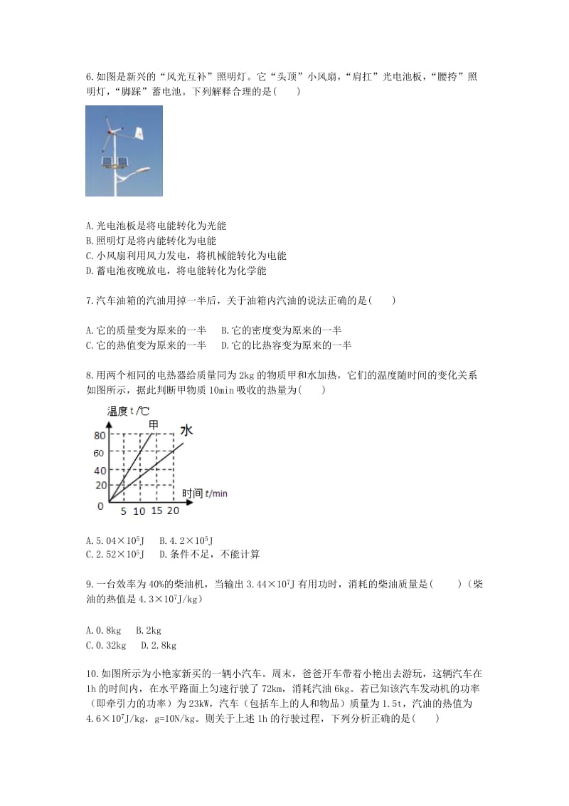 九年级物理全册 内能的利用天天练 （新版）新人教版.doc_第2页