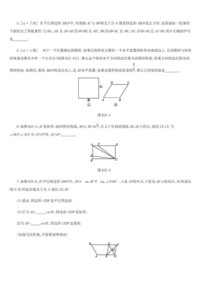 浙江省2019年中考数学 第五单元 四边形 课时训练25 特殊平行四边形（二）练习 （新版）浙教版.doc_第2页