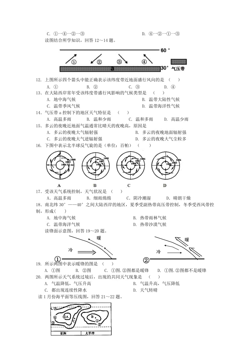 2018-2019学年高一地理上学期第一次月考试题自主招生班.doc_第2页