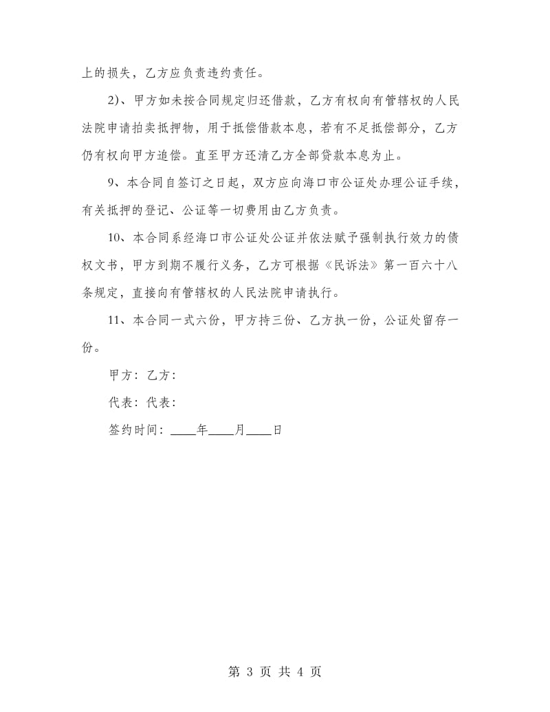 抵押借款合同二.doc_第3页