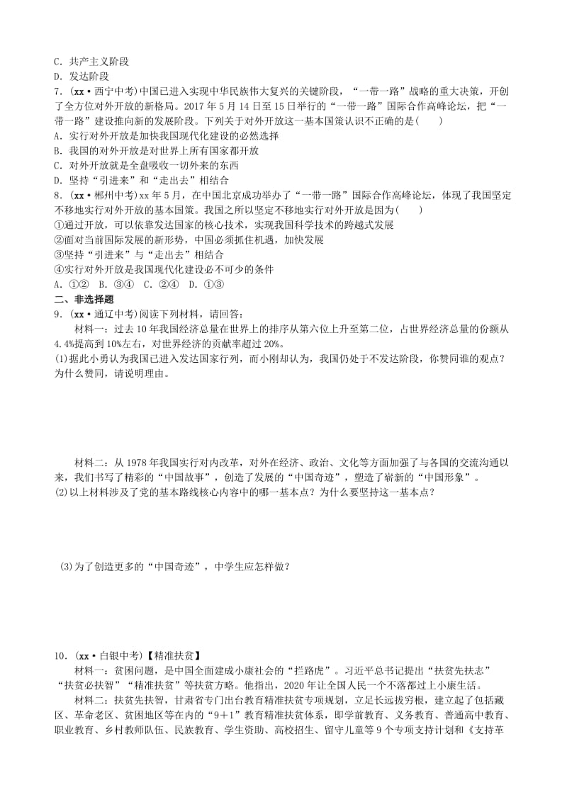 山东省济南市中考政治 九年级全一册 第十四课 您好复习练习.doc_第2页