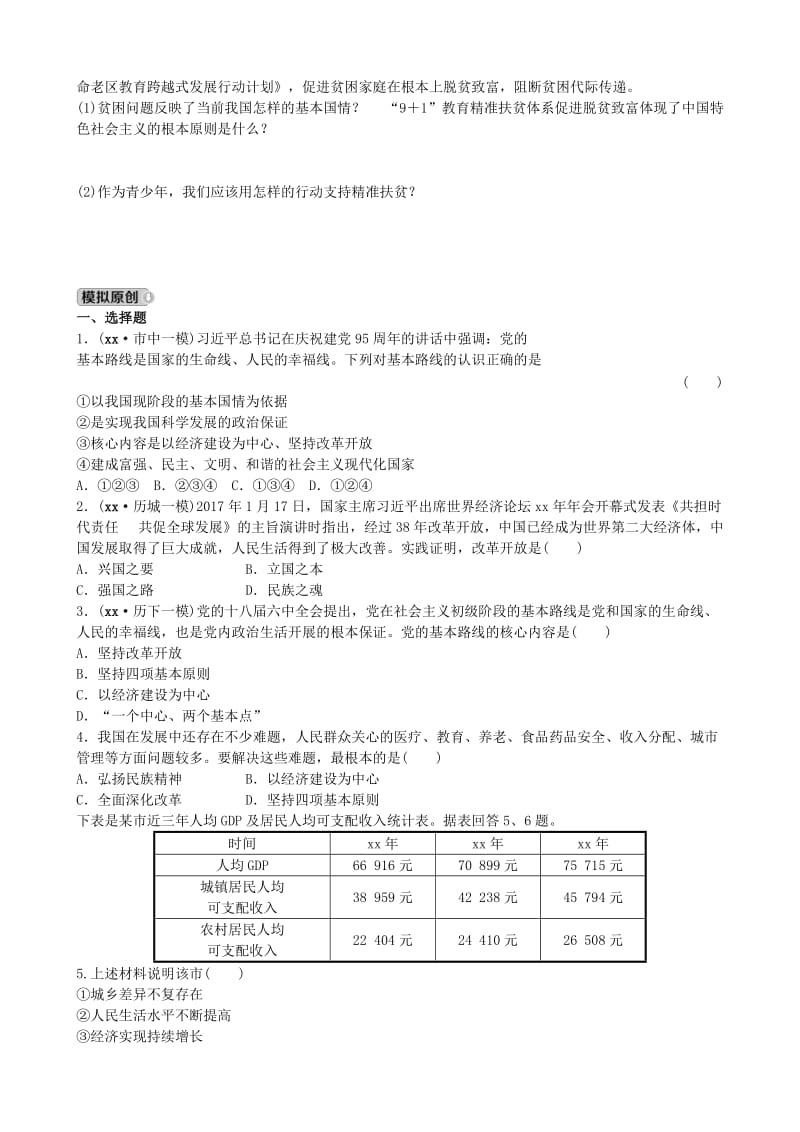 山东省济南市中考政治 九年级全一册 第十四课 您好复习练习.doc_第3页