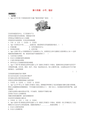 山東省濟(jì)南市中考政治 九年級全一冊 第十四課 您好復(fù)習(xí)練習(xí).doc