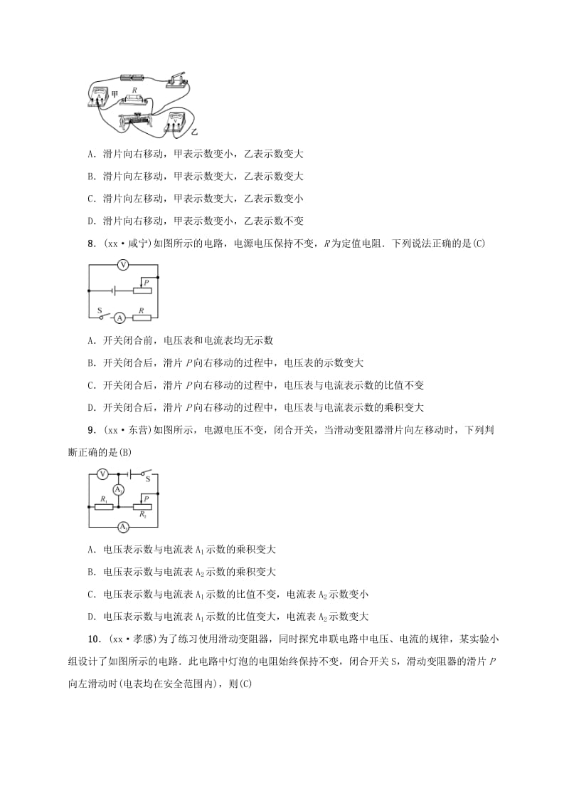 云南专版2019届中考物理小专题五动态电路的定性分析习题.doc_第3页