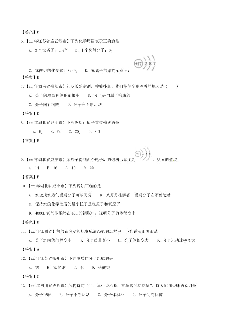 中考化学知识分类练习卷 构成物质的微粒.doc_第2页