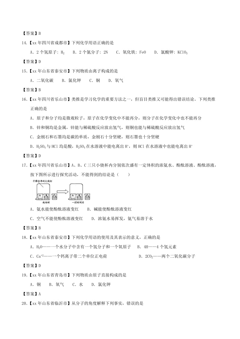 中考化学知识分类练习卷 构成物质的微粒.doc_第3页