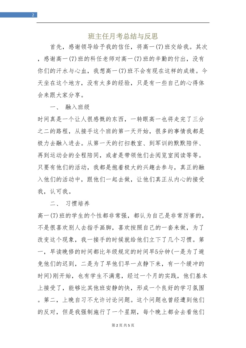 班主任月考总结与反思.doc_第2页