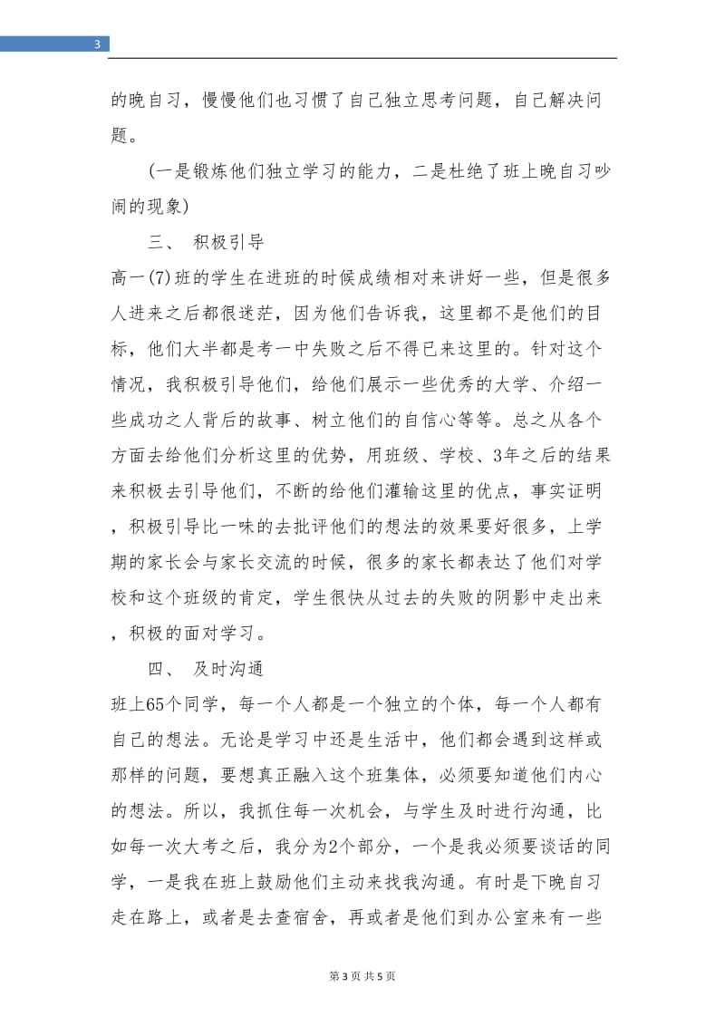 班主任月考总结与反思.doc_第3页