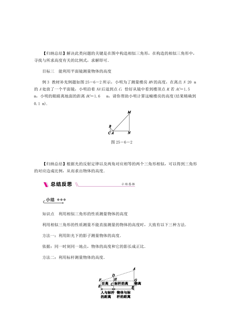 九年级数学上册第25章图形的相似25.6相似三角形的应用第1课时利用相似三角形测量高度练习新版冀教版.doc_第2页