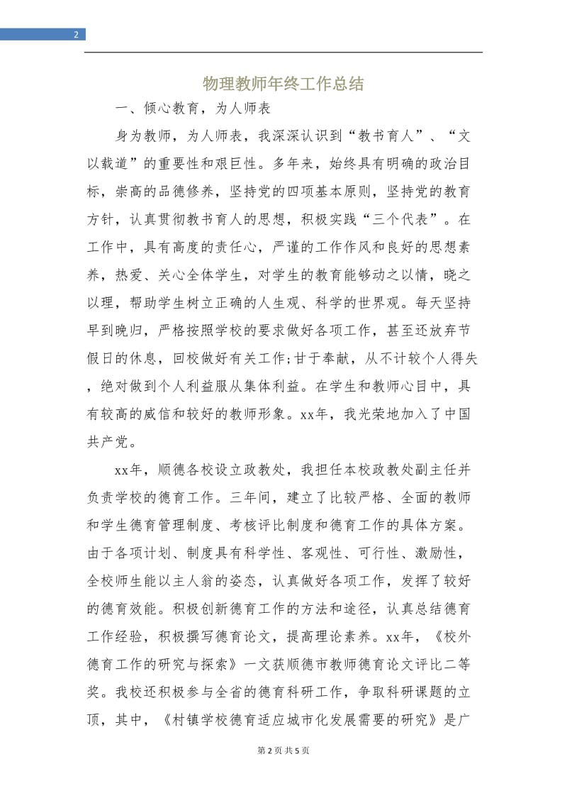 物理教师年终工作总结.doc_第2页