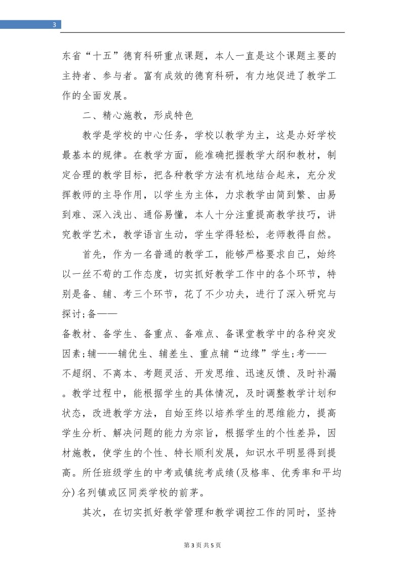 物理教师年终工作总结.doc_第3页