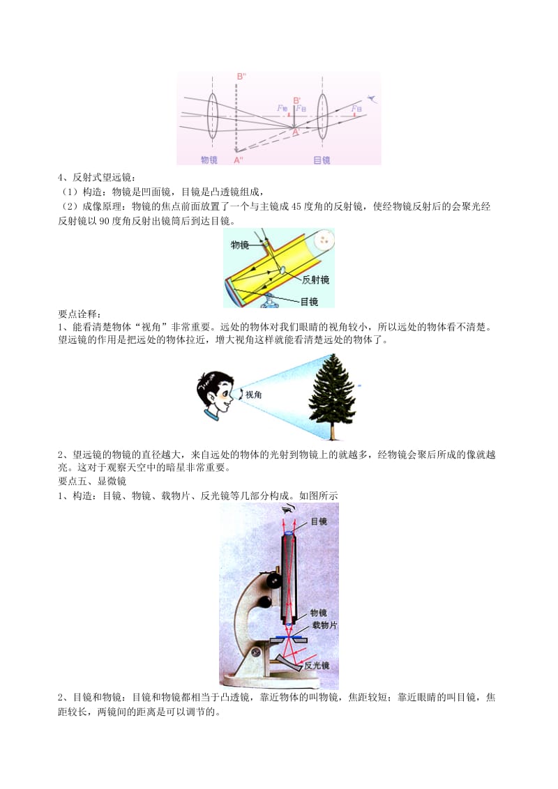 八年级物理上册 4.4-4.5照相机与眼球 视力的矫正 显微镜与望远镜学案 （新版）苏科版.doc_第3页