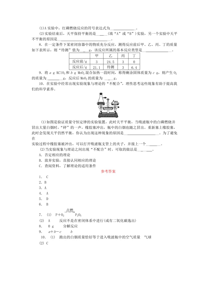 九年级化学上册 第五单元 化学方程式 课题1 质量守恒定律 第1课时 质量守恒定律随堂练习 新人教版.doc_第2页