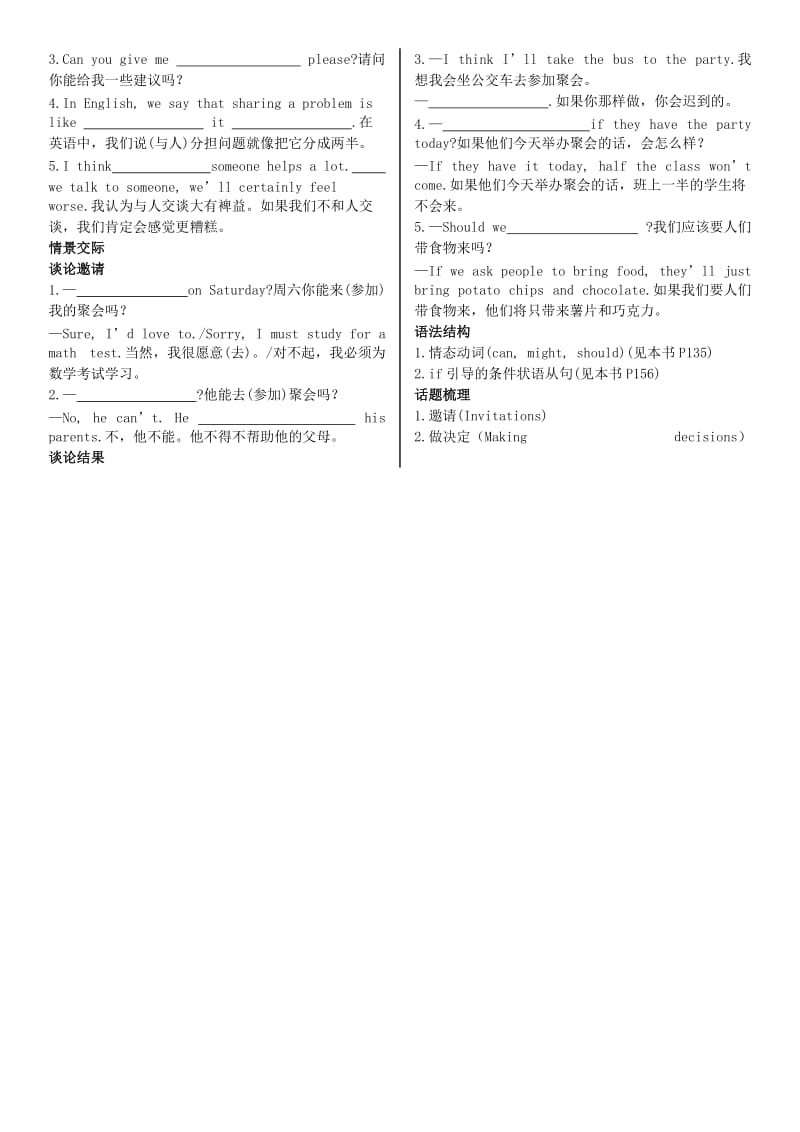 陕西省2019中考英语复习 知识梳理 课时10 八上 Units 9-10（基础知识梳理）检测.doc_第2页