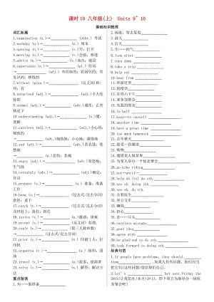 陜西省2019中考英語復習 知識梳理 課時10 八上 Units 9-10（基礎知識梳理）檢測.doc