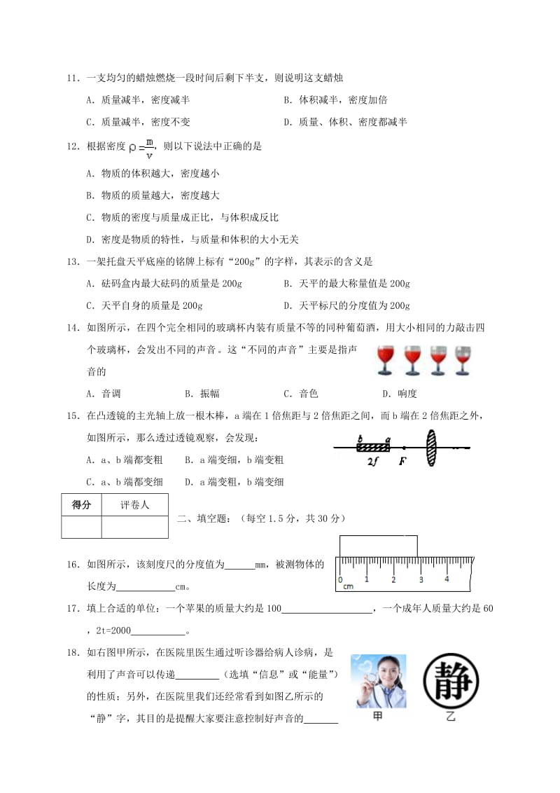 四川省八年级物理上学期期末考试试题 新人教版.doc_第2页