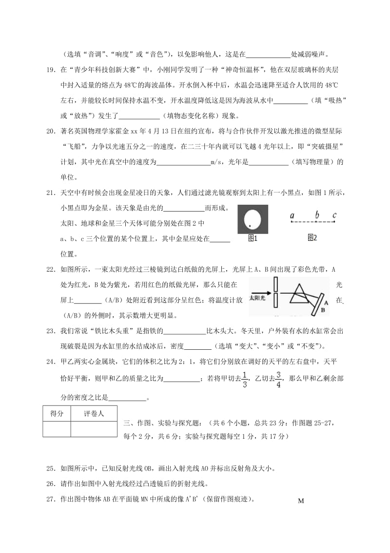 四川省八年级物理上学期期末考试试题 新人教版.doc_第3页