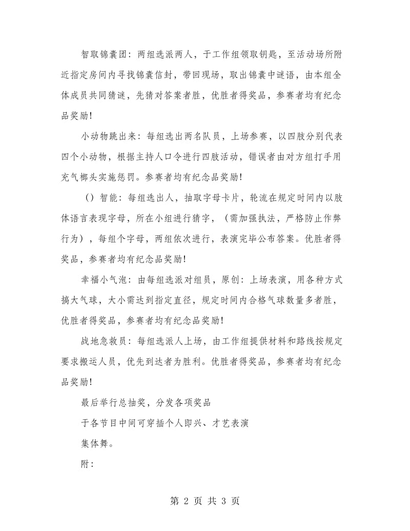 医院篝火晚会活动策划方案.doc_第2页