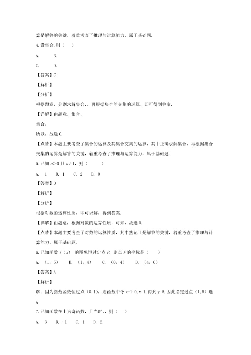 2018-2019学年高一数学上学期期中试卷 文(含解析).doc_第2页