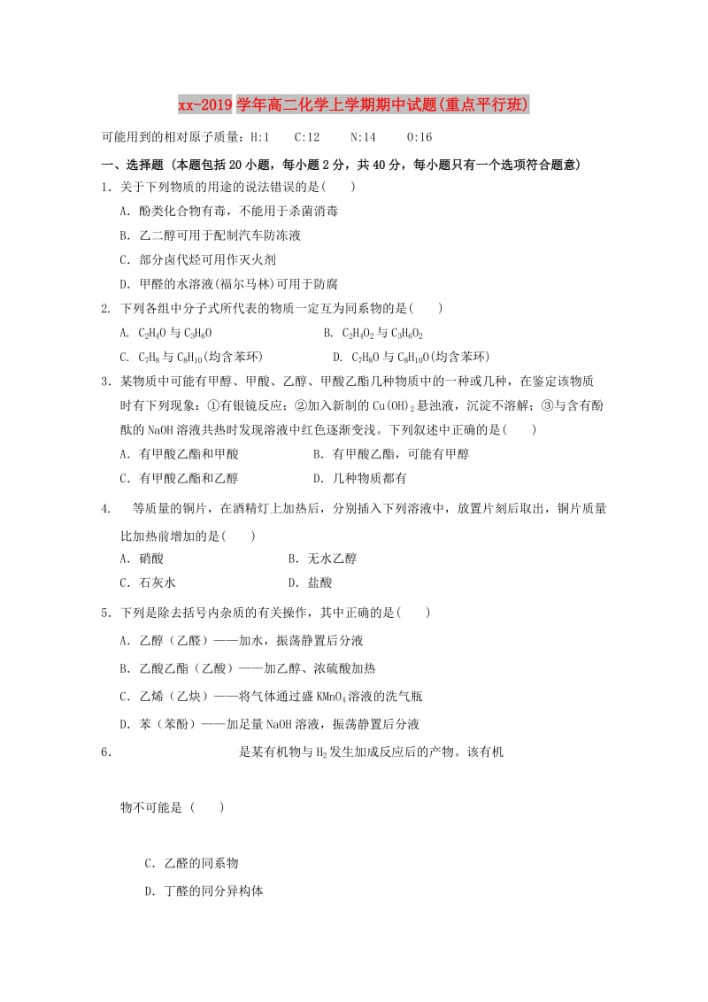 2018-2019学年高二化学上学期期中试题(重点平行班).doc_第1页