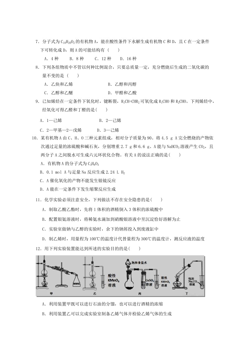 2018-2019学年高二化学上学期期中试题(重点平行班).doc_第2页