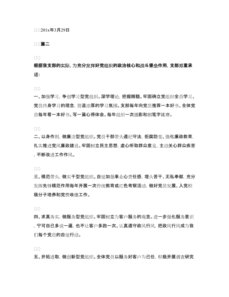 2018年的党员个人承诺书.doc_第2页