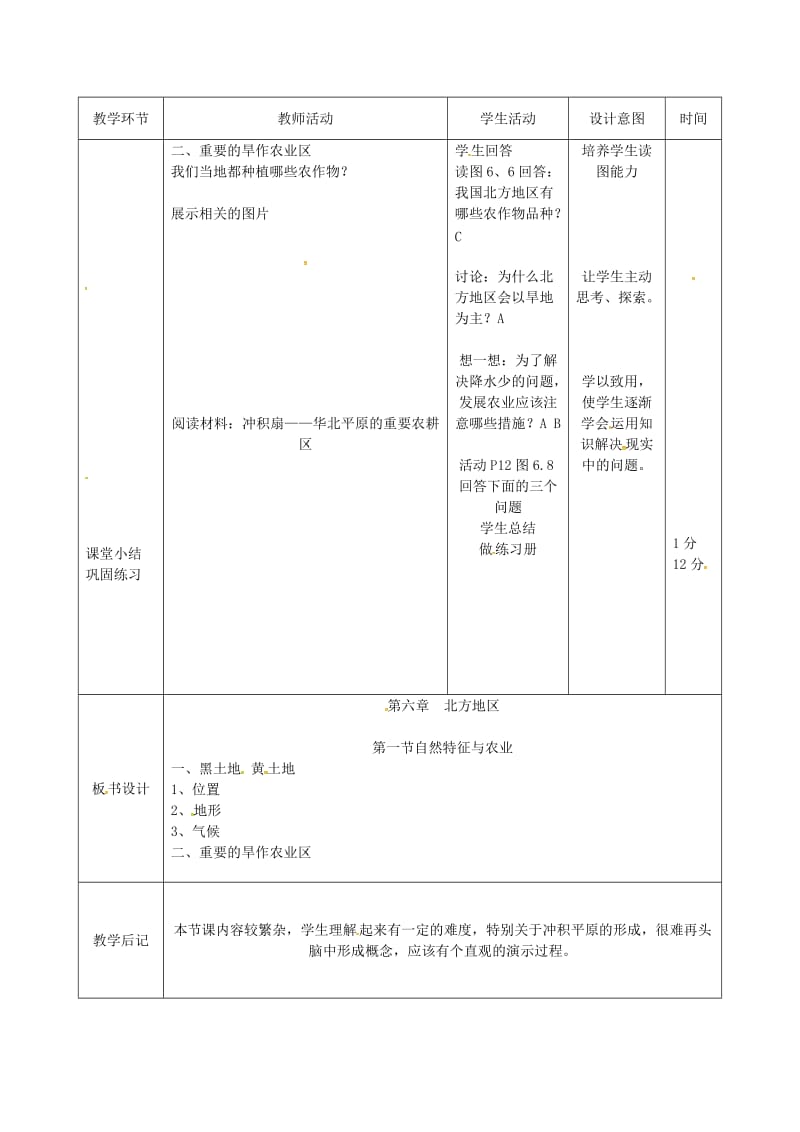 吉林省双辽市八年级地理下册 6.1 自然特征与农业教案 （新版）新人教版.doc_第2页