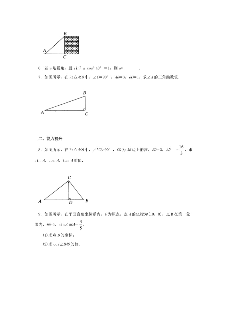 九年级数学下册 第1章 直角三角形的边角关系 1.1 锐角三角函数 1.1.2 锐角三角函数同步练习 北师大版.doc_第2页