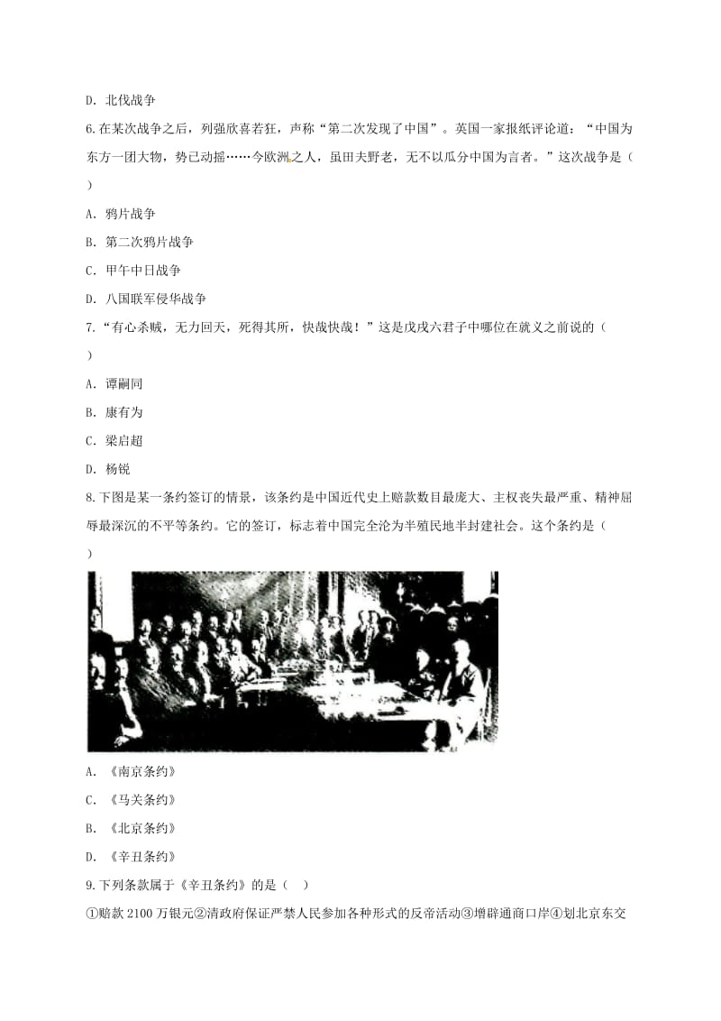 八年级历史上册 第二单元《近代化的早期探索与民族危机的加剧》单元检测1 新人教版.doc_第2页