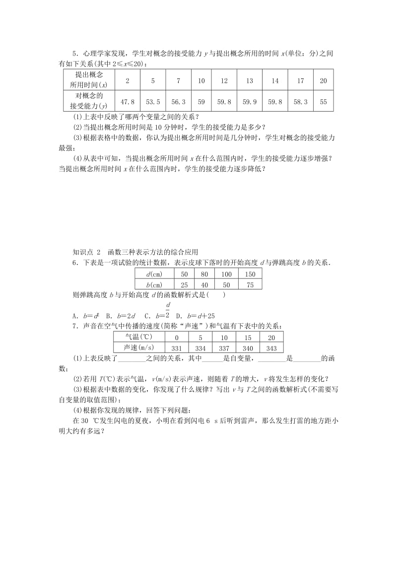 八年级数学下册第十九章一次函数19.1变量与函数19.1.2函数的图象第2课时函数的表示法练习 新人教版.doc_第2页