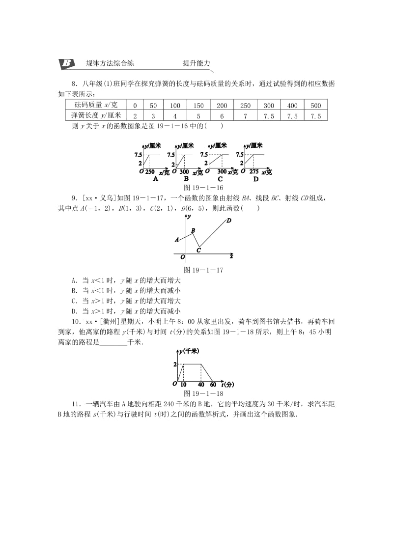 八年级数学下册第十九章一次函数19.1变量与函数19.1.2函数的图象第2课时函数的表示法练习 新人教版.doc_第3页