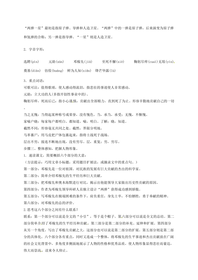 广东省河源市七年级语文下册第一单元1邓稼先第1课时教学流程新人教版.doc_第2页