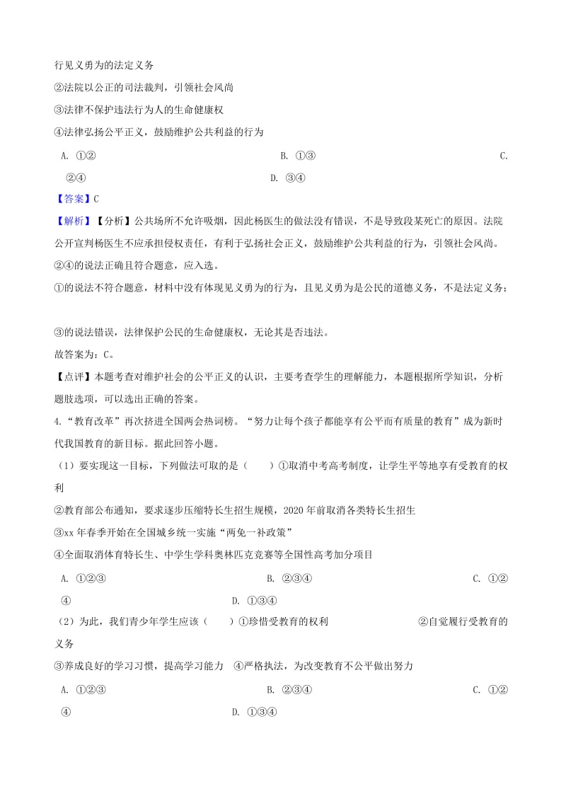 湖南省邵阳市中考政治 公平、正义提分训练（含解析）.doc_第2页