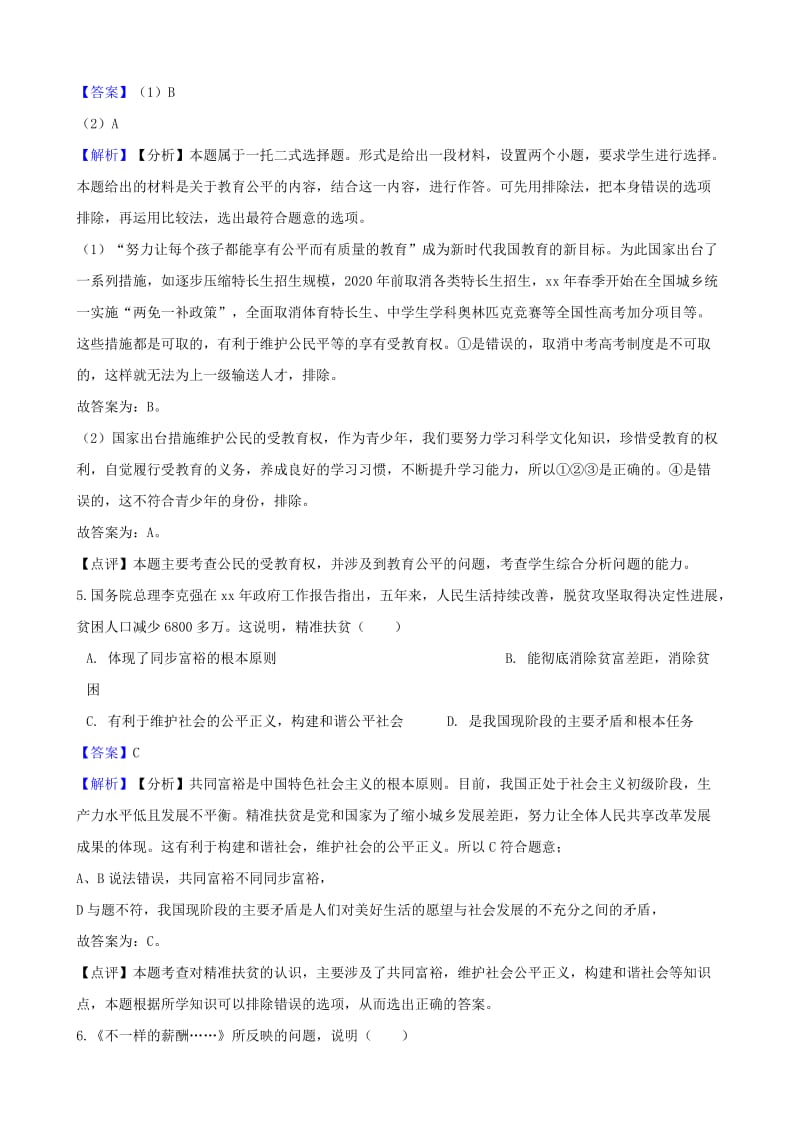 湖南省邵阳市中考政治 公平、正义提分训练（含解析）.doc_第3页